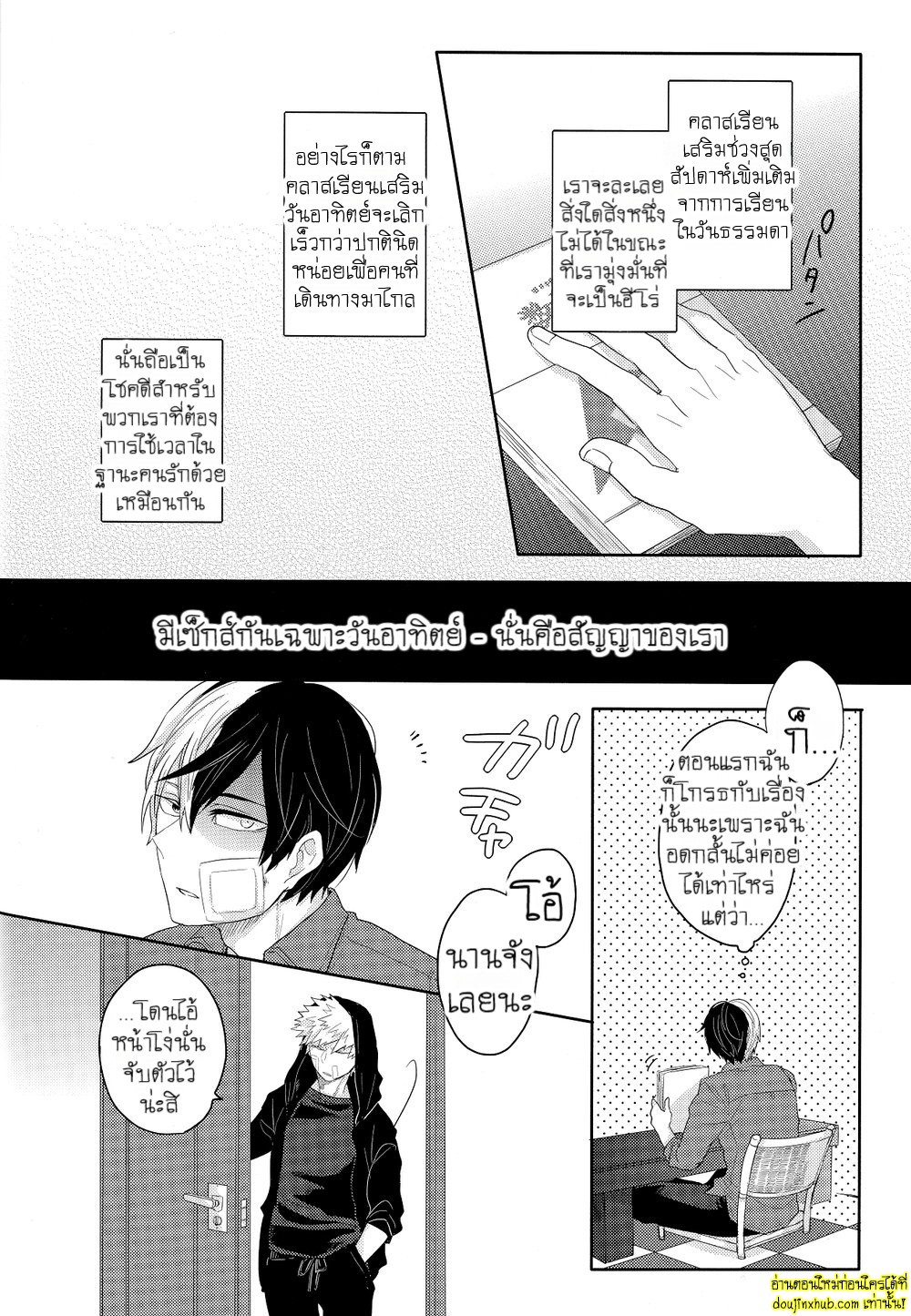 เรื่องราวความรักของโทโดกับบาคุ-11